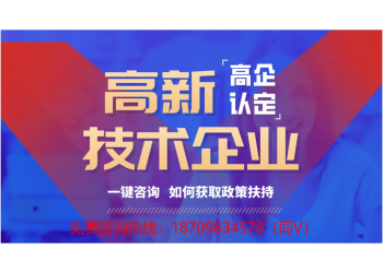 （一天一個申報常識）亳州市高新技術(shù)企業(yè)申報時間和申報材料