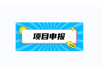 申報日報之2022年申報六安市高新技術企業認定有什么好處？