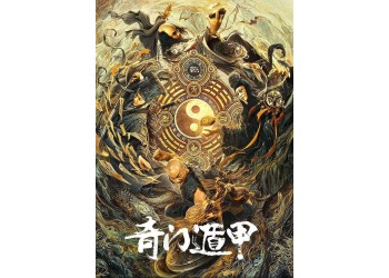 奇門遁甲2投資優勢大嗎？散戶應該怎么投資？預測票房多少？