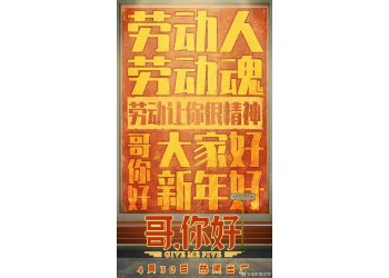 《哥，你好》電影怎么投資?份額真實？