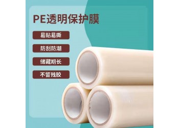 PE透明保護(hù)膜家電器冰箱洗衣機不銹鋼鋁材門窗瓷磚透明設(shè)備貼膜