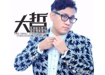 大哲新歌《魅惑》能不能投資？投資收益多少？分紅快嗎？