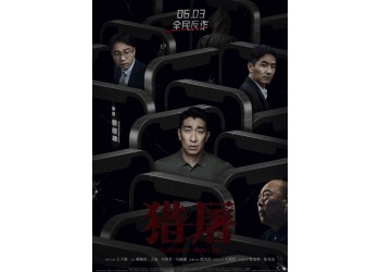 《獵屠》投資一份多少錢(qián)？值得參與認(rèn)購(gòu)嗎？有什么投資優(yōu)勢(shì)？