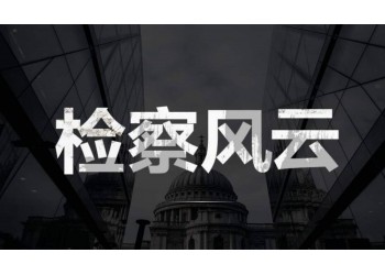 電影檢察風(fēng)云撤檔后還能投資？z低多少起投？在投份額有影響嗎？