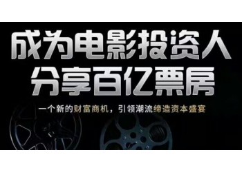 人個(gè)可以參與電影投資嗎？電影投資的正規(guī)步驟是什么？