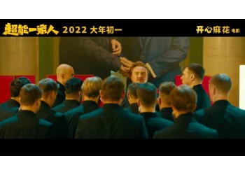 超能一家人還可以投資嗎？上映時(shí)間確定沒？