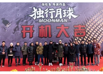 獨行月球成本多少？目前預測票房多少？投資能有多少收益？