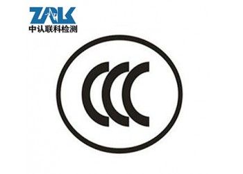 路由器3C認(rèn)證檢測標(biāo)準(zhǔn)及辦理流程
