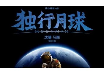 獨行月球現在能投資嗎？成本是多少？還有份額嗎？