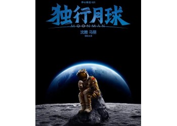 獨行月球投資份額哪家公司的真實？成本溢價嚴重嗎？