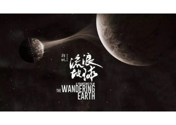 流浪地球2能投資嗎？投資賺錢嗎？