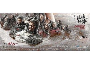 流浪地球2可以投資嗎？成本多少？
