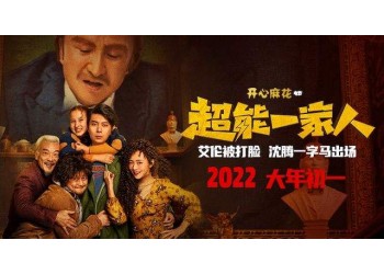 超能一家人怎么投資？電影投資靠譜嗎？該找誰(shuí)？