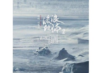 流浪地球2是否值得投資？預測多少票房？投資回報率怎么樣？