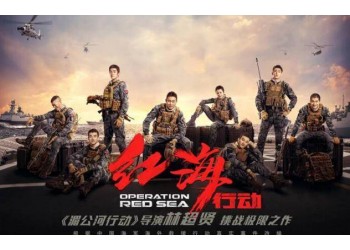 電影《紅海行動(dòng)2》怎么參與投資？起投門檻多少？有收益前景嗎？
