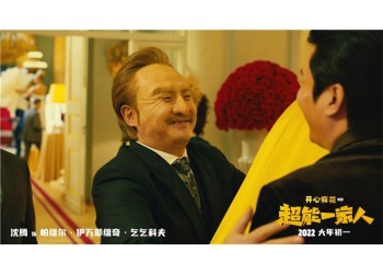 超能一家人電影投資是否會存在***？份額真假？成本是多少？