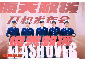 電影《驚天救援》投資風險大嗎？成本多少？