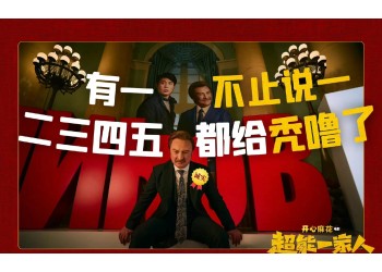 《超能一家人》投資亮點(diǎn)分析！投資收益怎么分配給個(gè)人？