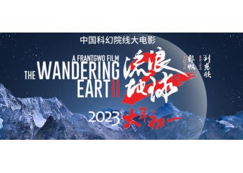 流浪地球2五億份額沒(méi)有了嗎？現(xiàn)在投資和誰(shuí)對(duì)接，靠譜嗎