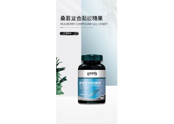百未草桑葚復(fù)合凝膠糖果45g生產(chǎn)廠家OEM貼牌加工