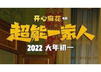 超能一家人成本多少？投資門檻多少？收益怎么計算？