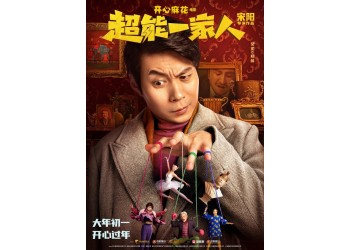 《超能一家人》還有投資價值嗎？何時能定檔上映？