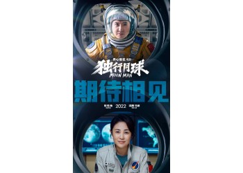 《獨行月球》投資總成本多少？保底協議法律時效多久？