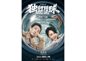 《獨(dú)行月球》投資成本多少？分紅收益能按時(shí)兌付嗎？