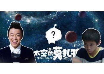《外太空的莫扎特》多少投資成本？起投多少？票房保底?