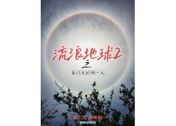 流浪地球2投資怎么參與？投資優(yōu)勢(shì)有哪些？有哪些必須注意的？