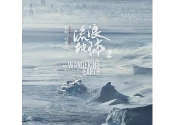 投資流浪地球2是真實(shí)的嗎？個人要怎么參與？