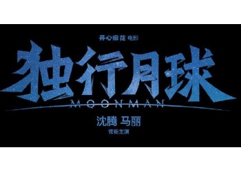 獨行月球能投資嗎？跟哪家公司投資？成本多少？