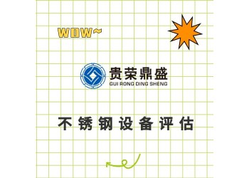 廣東省湛江市機械設(shè)備評估企業(yè)拆遷評估固定資產(chǎn)評估