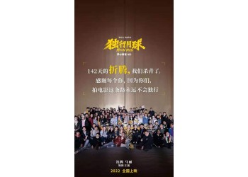 獨(dú)行月球是7月29號(hào)上映嗎？還有份額投資嗎？