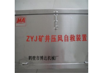 曲靖供貨商礦井壓風(fēng)自救裝置報(bào)價(jià)