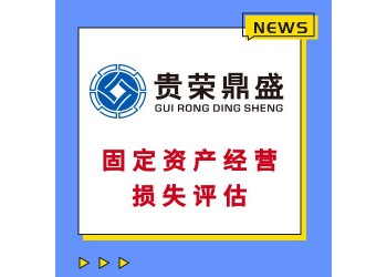 廣東省惠州市房屋征收補償評估土地上房屋構(gòu)筑物評估