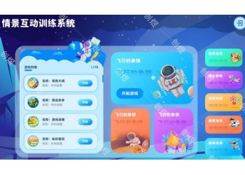 情景互動訓練系統(tǒng)特殊教育教室設備-創(chuàng)煜廠家直供