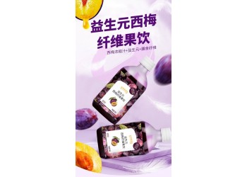 市場火爆產品益生元西梅纖維果飲招省級代理 支持一件代發(fā)
