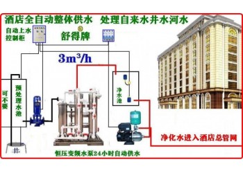 酒店設(shè)備酒店賓館專用井水過濾器河水凈水機酒店不銹鋼中央凈水器