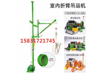 室內(nèi)裝修小吊機(jī)?全角式小型吊運(yùn)機(jī)旋臂式大小窗口吊運(yùn)機(jī)