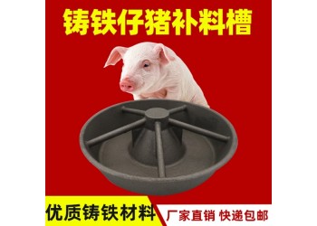 養(yǎng)殖場小豬用食槽補料槽加厚鑄鐵食槽斗盤分欄母豬產(chǎn)床仔豬補料槽