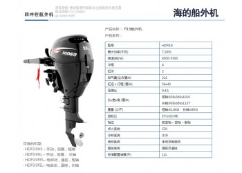 海的四沖程9.9馬力舷外機(jī),舷掛機(jī)多少錢(qián)批發(fā)零售維修