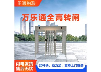 煙臺(tái)全高轉(zhuǎn)閘 自動(dòng)全高轉(zhuǎn)閘 雙通道全高轉(zhuǎn)閘 智能全高轉(zhuǎn)閘