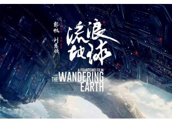 流浪地球2投資有風險嗎？影響收益的因素有哪些？