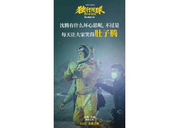 獨行月球是暑期上映嗎？還有份額投資嗎？