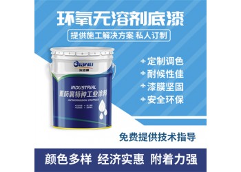 無(wú)溶劑環(huán)氧涂料 致密性好無(wú)針孔不起泡 獨(dú)特粘彈性