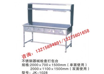 不銹鋼器械檢查打包臺(tái)等供應(yīng)室物流倉儲(chǔ)設(shè)備