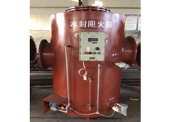 信科宣溢流水封阻火器好品質需要您的好眼光