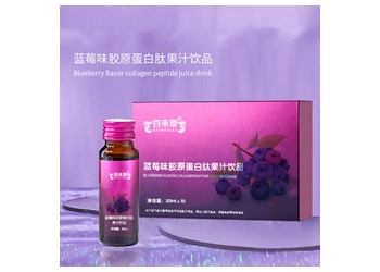 藍(lán)莓味膠原蛋白肽果汁飲品現(xiàn)貨批發(fā)藍(lán)莓味膠原蛋白肽果汁飲品招商