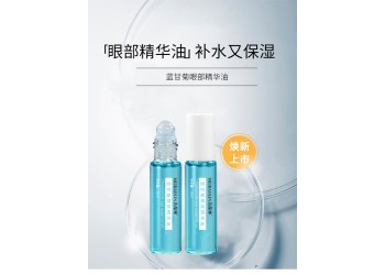 藍(lán)甘菊眼部精華油生產(chǎn)廠家加工定制 藍(lán)甘菊眼部精華油代加工規(guī)格